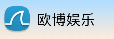 欧博娱乐 logo